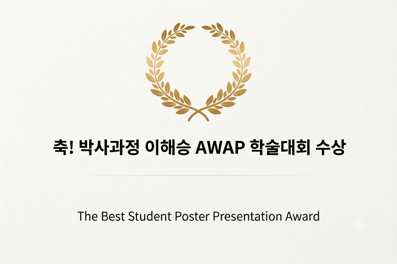 학회 수상